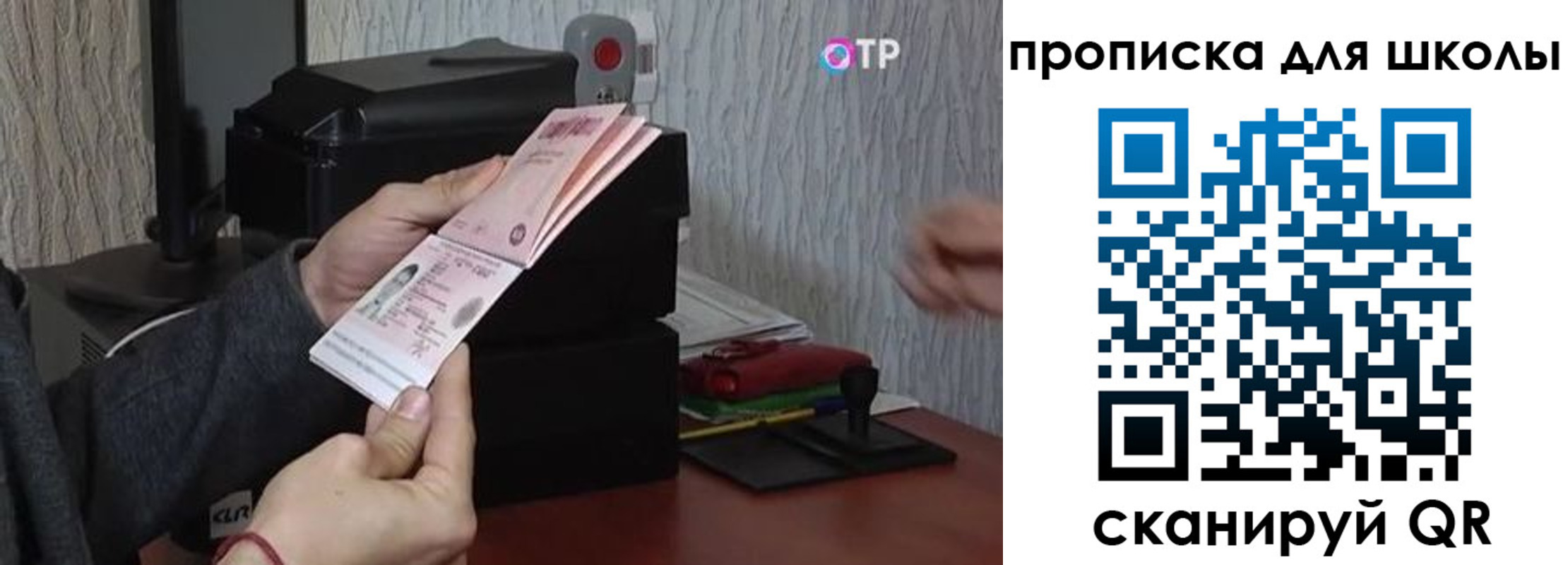 прописка 2025 в Свободном