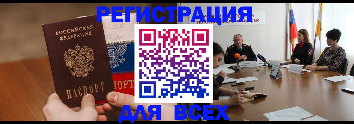 прописка для школы в Свободном