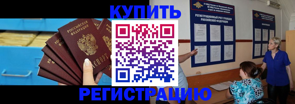 прописка гарантия в Свободном
