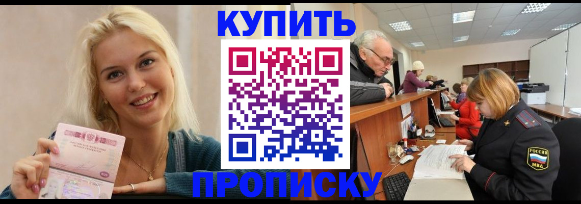 прописка регистрация в Свободном