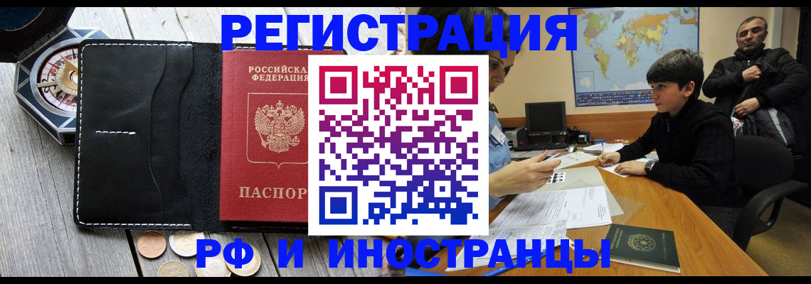 прописка в Свободном