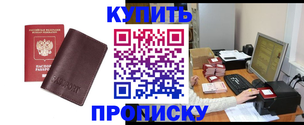 прописка для работы в Свободном