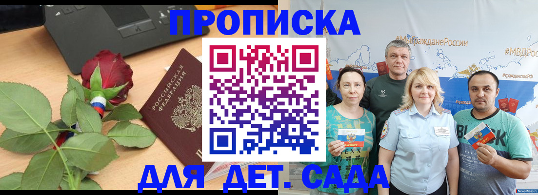 прописка штамп в Свободном
